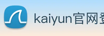kaiyun官网登录地址 logo